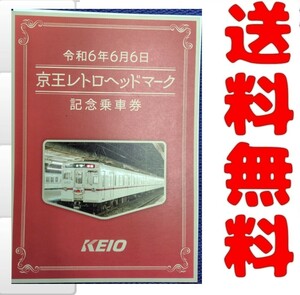 令和６年６月６日 京王レトロヘッドマーク記念乗車券　京王　京王電鉄　記念きっぷ　記念乗車券　令和6年6月6日　　