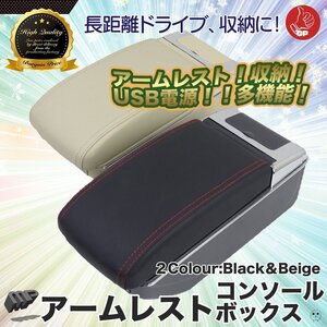 ★送料無料　汎用アームレスト付コンソールボックス USBポート(前3口,後4口) カラー黒 / ドリンクホルダースマホ充電 小物 収納 カー用品