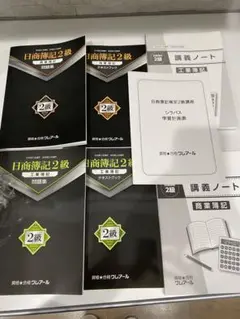 【新品未使用】日商簿記2級 6冊セット 資格★合格クレアール2024.6月購入