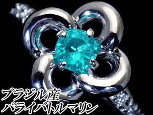 1円～【ジュエリー極】CGL鑑 ブラジル産 極上天然パライバトルマリン0.20ct＆ダイヤ0.03ct 超高級Pt900リング k9456mrlm【送料無料】