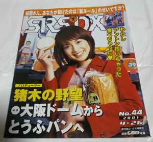 SRS-DX 2001年4月26日号 No.44 紙のプロレス KAMINOGE カミノゲ 表紙・長谷川京子 ／ PRIDE プライド 新日本プロレス UWF 