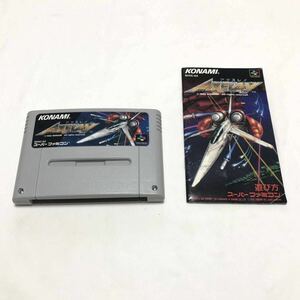 スーパーファミコン SFC アクスレイ AXELAY コナミ KONAMI ソフト スーファミ 希少 人気