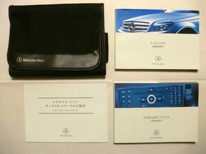 ★T010★メルセデスベンツ　benz　W204　Cクラス　C200　C250　C300　2007年　取扱説明書／COMANDシステム説明書／ケース　他★