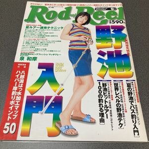 ロッド&リール