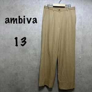 【ambiva】スラックスパンツ（13）水牛ボタン＊裏地＊ストレッチ＊ベージュ＊