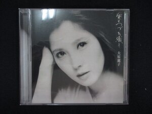 1232＃中古CD 愛のつづれ織り/大原麗子