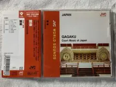 雅楽～日本の宮廷音楽 雅楽　中古CD