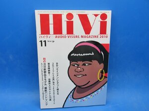 S219【雑誌】HiVi　2010 11