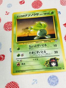 ポケモンカード 旧裏面 エリカのナゾノクサ