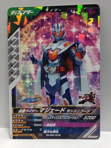 【送料85円おまとめ可】仮面ライダーバトル ガンバレジェンズGL5弾 仮面ライダーマジェード サンユニコーン(R GL05-012) ガッチャード