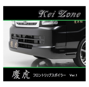 ◆Kei Zone 慶虎 フロントリップスポイラーVer.1 ハイゼットトラック S201P　