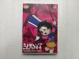 ＤＶＤ　ふしぎなメルモ　１ｓｔ＆Ｆｉｎａｌエピソード　手塚治虫　アニメワールド　鉄腕アトム・火の鳥・ブラックジャック作者