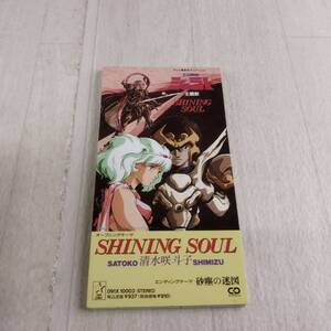 1JC10 8cm CD 清水咲斗子 SHINING SOUL 天空戦記シュラト