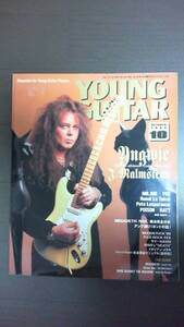 ☆ヤングギター YOUNG GUITAR 1999年10月号 送料185