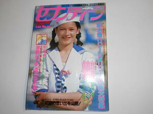 セブンティーン 1981年昭和56年7 21 西城秀樹 松山千春 シブがきトリオ 野村義男 宮田恭男 水谷豊 とんねるず 松村雄基 時任三郎 長渕剛