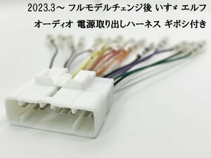 YO-561-A 《2023 FMC後 16P いすゞ エルフ オーディオ 電源 取り出し ハーネス A》 ポン付け デッキ カーナビ トラック サブウーファー