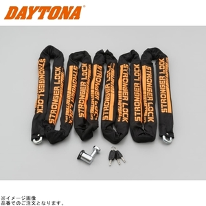 DAYTONA デイトナ 31249 ストロンガーチェーンロック 5.0m