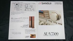 『SANSUI(サンスイ) INTEGRATED AV SURROUND AMPLIFIER(AVサウンドアンプ) AU-V7500G/AU-V7500B カタログ』1991年頃/山水電機株式会社