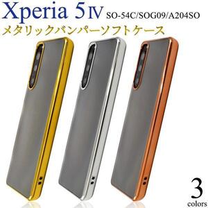 Xperia 5 IV SO-54C/SOG09/A204SO/XQ-CQ44 エクスペリア スマホケースソフトクリアケース