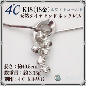 4℃ (ヨンドシー) K18WG ホワイトゴールド＊天然ダイヤモンド ネックレス＊3.35g diamond white gold pendant necklace ジュエリー jewelry