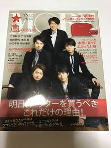 MORE 2017年12月号　嵐　竹内涼真　吉岡里帆　本田翼　川口春奈　新木優子