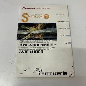 Pioneer パイオニア Carrozzeria カロッツェリア AVIC-VH009MD AVIC-VH009 ワンセグ DVD CD ナビ 取説 取扱説明書 のみ 送料210円一律