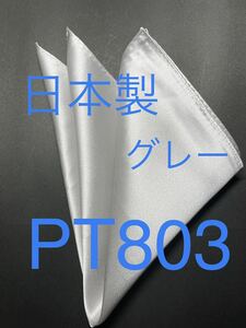 大判 ポケットチーフ グレー シルクサテン 無地 803