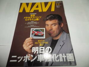 ■■月刊ナビ ２０２号　メルセデス・ベンツＣクラス/BMW M3/スバル インプレッサ/ルノー・クリオV6■NAVI　2000-12■■