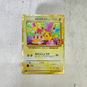 06w3125★1円~ ポケモンカード ポケカ のピカチュウ おたんじょうび 25th 007/025 中古品