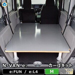 N-VAN e: カーゴキット M | ホンダ nvane エヌバンイー nバンイー パーツ カスタム 収納 荷室 荷室棚 荷台 ラック ラゲッジ トランク 内装