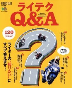 ライテクQ&A エイムック/?出版社