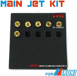 ミクニ丸小用メインジェットSet C[95番-107.5番まで6個]RV200/バンバン200[NH41A]バンディッド250[GJ74A]ボルティ250[NJ47A]マローダー250