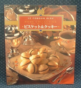 【 ビスケット&クッキー　ル・コルドン・ブルー・ホームコレクション 】LE CORDON BLEU レシピ集