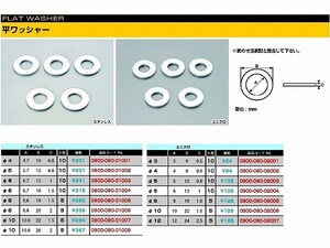 キタコ 0900-090-02001 平ワッシャー （ユニクロメッキ) 3X6X0.5 10個