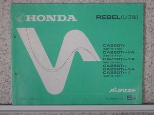 ホンダ REBEL CA250 パーツリスト　5版