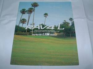◆希少1995年　4月 トヨタ　RAV4L　カタログ