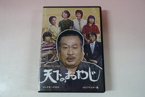 a0479■ DVD 全17話 天下のおやじ 長門勇/草笛光子/寺尾聰/水谷豊/葵テルヨシ(葵てるよし)/武原英子/小柳冴子/伊藤つかさ/正司照江/田崎潤