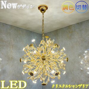 【LED付き！】引掛けシーリング対応 LED 24灯 クリスタル スワロフスキー風 シャンデリア 調色 直径60cm 高さ調整可 PSE認定 送料無料 led