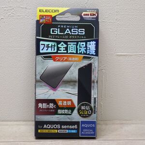 AQUOS sense6(SH-54B/SHG05） /ガラスフィルム/フレーム付/全面保護