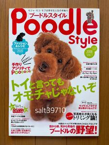 プードルスタイル Poodle Style★2008 Vol.1