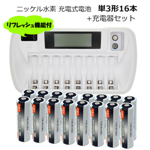 iieco 充電池 単3形 16本セット 約1000回充電 2100mAh ＋ リフレッシュ機能付き 8本対応充電器 ZN827C コード 05215x16-06632