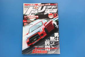 DRIFT ドリフト天国 2009年8月号/旧車ドリテン/改造チューニング/特集:男は黙って前期ゼンキーズ 180SX.S14.JZX110.HCR32/ロールバー再認識