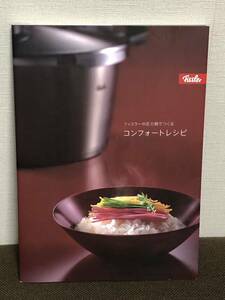 フィスラーの圧力鍋でつくるコンフォートレシピ　/レシピ本/料理本　本のみ