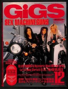 #月刊 ギグス 1999年 12月号 no.169 SEX MACHINEGUNS 表紙#052 特集号 ステッカー付 椎名林檎 ラルク 19