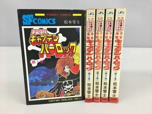 コミックス 宇宙海賊 キャプテンハーロック 全5巻セット 松本零士 秋田書店 2406BKR029