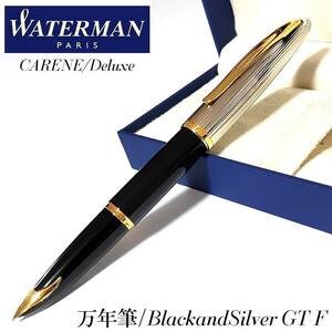 万年筆 ウォーターマン 高級 カレン デラックス 細字 ブラック&シルバーGT 18金 WATERMAN 上品 美しい ブランド 文房具 お祝い おしゃれ