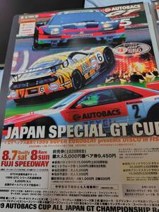 1999年　JAPAN SPECIAL　GT　CUP　富士スピードウェイ　A4リーフレット