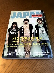 ROCKIN’ON JAPAN ロッキング・オン・ジャパン 2010/10　スピッツ　バンプ・オブ・チキン 凛として時雨 エレファントカシマシ くるり・佐藤