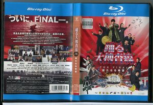 踊る大捜査線 THE FINAL 新たなる希望/ブルーレイ BD 中古 レンタル落ち/織田裕二/深津絵里/c4470