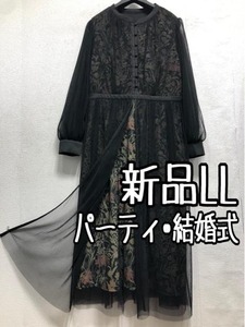 新品☆LL黒系♪チュール使い大人おしゃれワンピースドレス♪結婚式パーティ☆b480